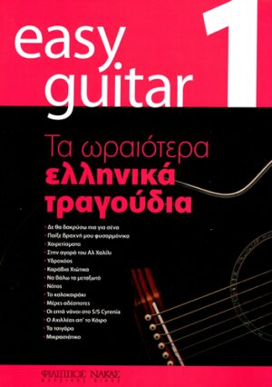 Easy Guitar 1190311